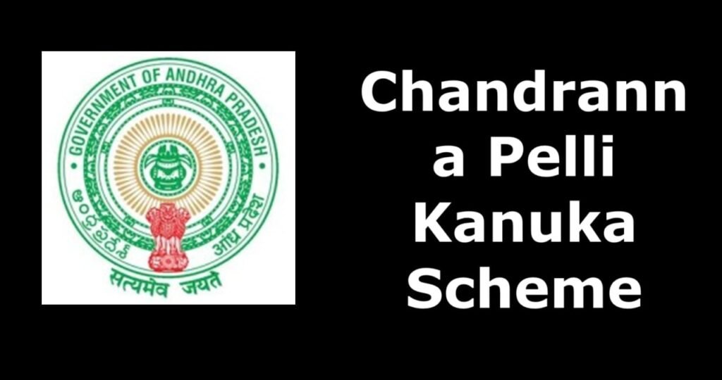 Chandranna Pelli Kanuka Scheme
