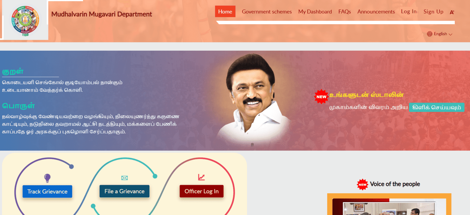 TN CM Cell Helpline complaint file