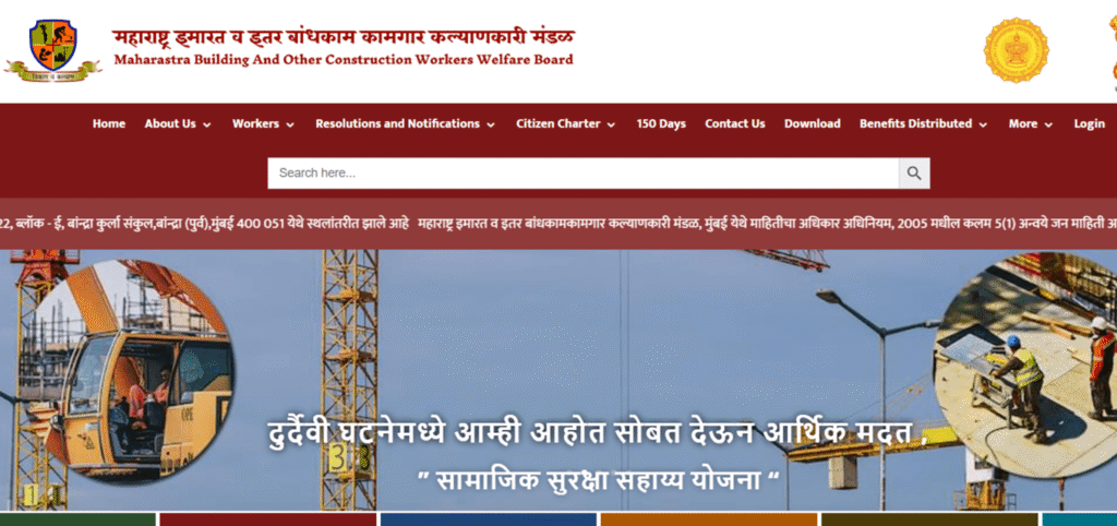 MAHABOCW Maharashtra Essential Kit Distribution Scheme