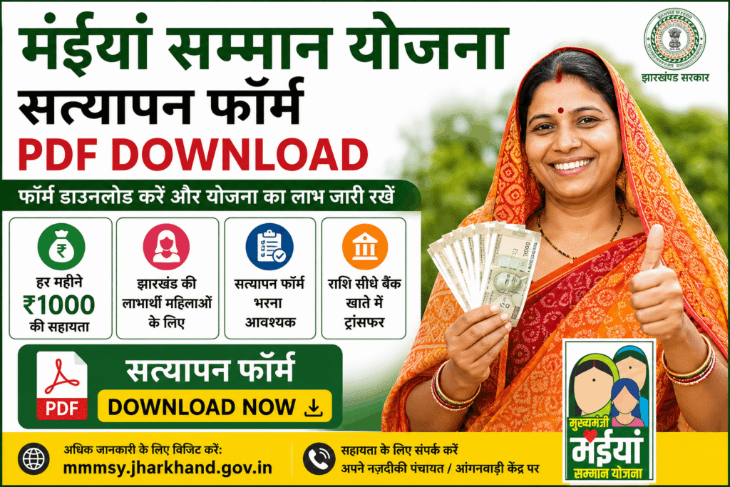 Maiya Samman Yojana Satyapan form pdf download