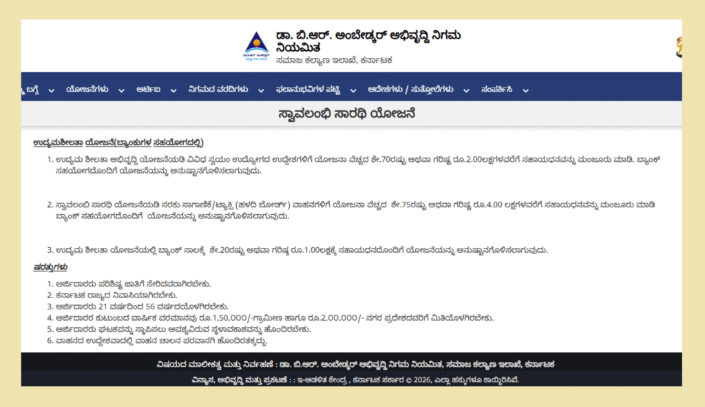 Swavalambi Sarathi Scheme