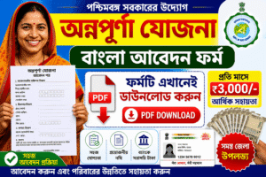 Annapurna Yojana Bengali Form Download PDF