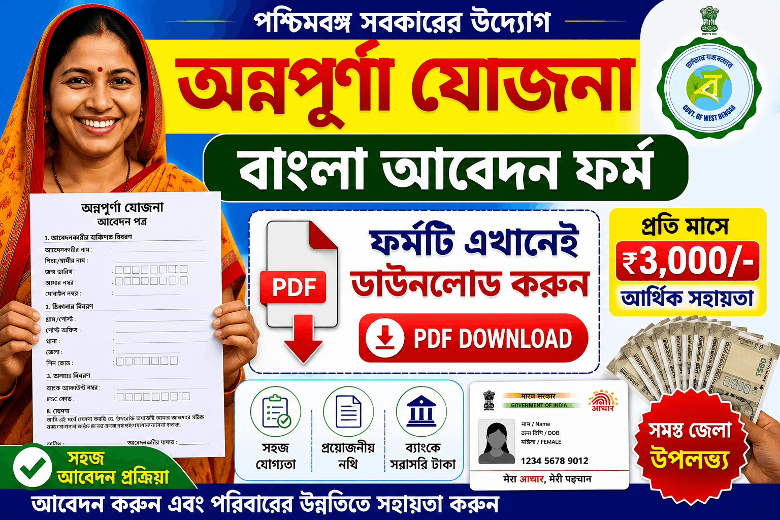 Annapurna Yojana Bengali Form Download PDF