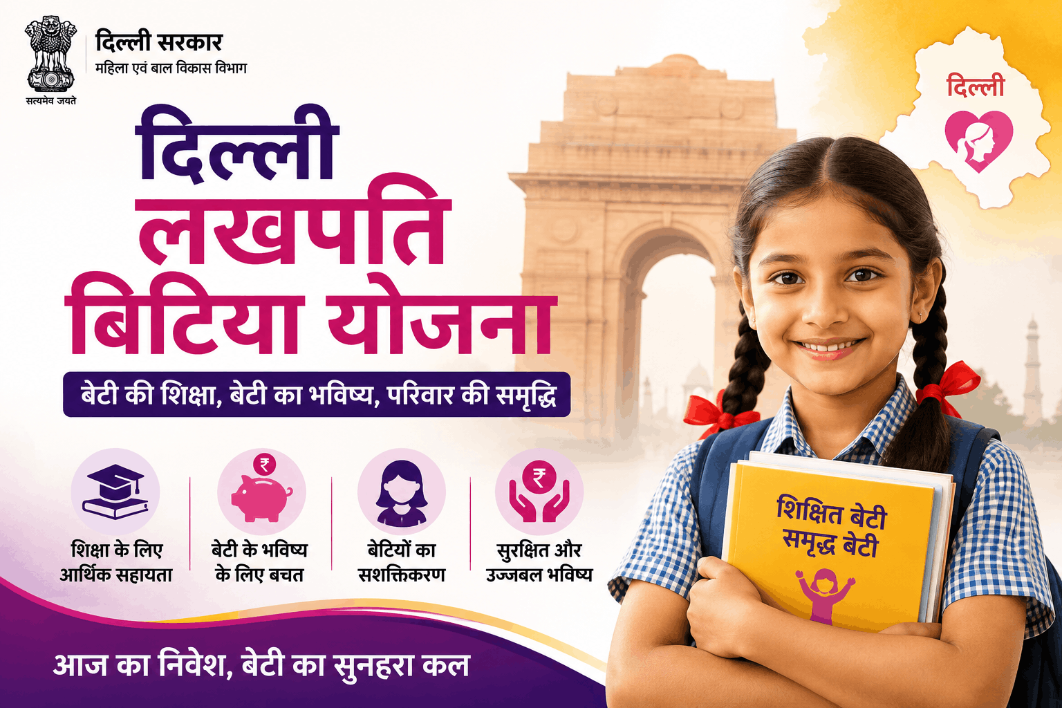 Delhi Lakhpati Bitiya Scheme