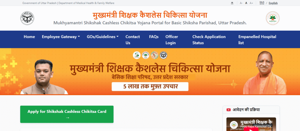Mukhyamantri Shikshak Cashless Chikitsa Yojana