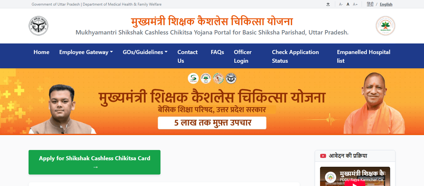 Mukhyamantri Shikshak Cashless Chikitsa Yojana