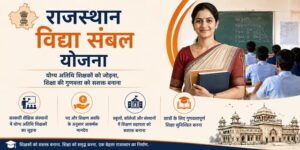 Vidhya Sambal Yojana 2026 Online Registration